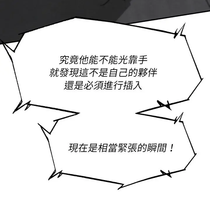漫画《危险同学会》第101话第152张图
