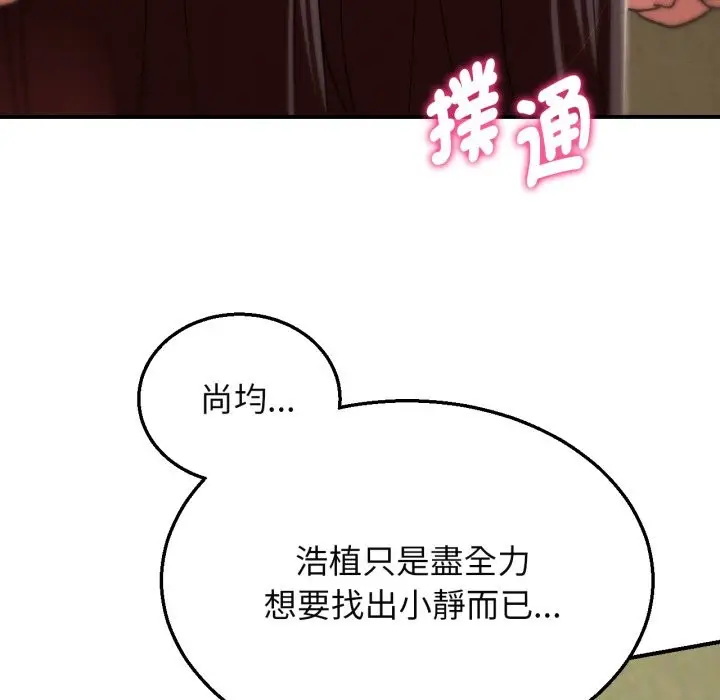 漫画《危险同学会》第101话第157张图