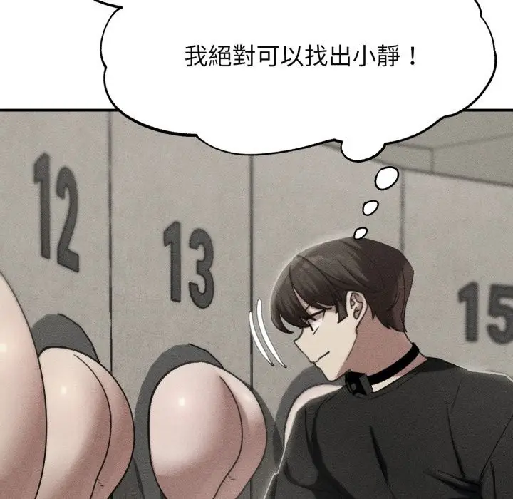漫画《危险同学会》第101话第17张图