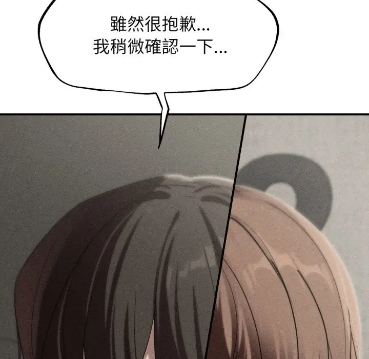 漫画《危险同学会》第101话第19张图