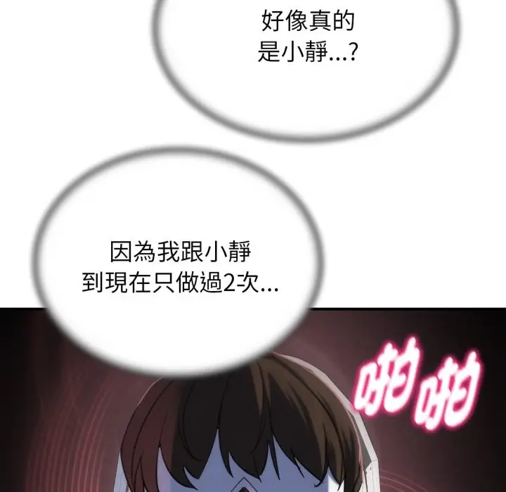 漫画《危险同学会》第101话第199张图