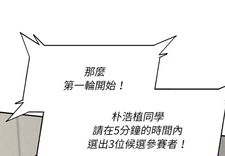 漫画《危险同学会》第101话第2张图