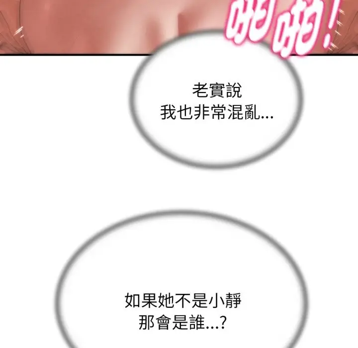 漫画《危险同学会》第101话第202张图