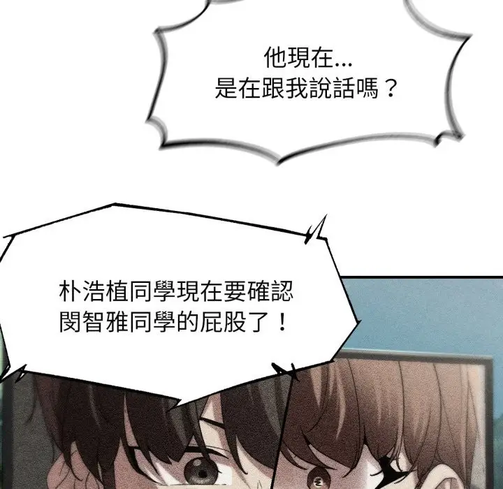 漫画《危险同学会》第101话第21张图