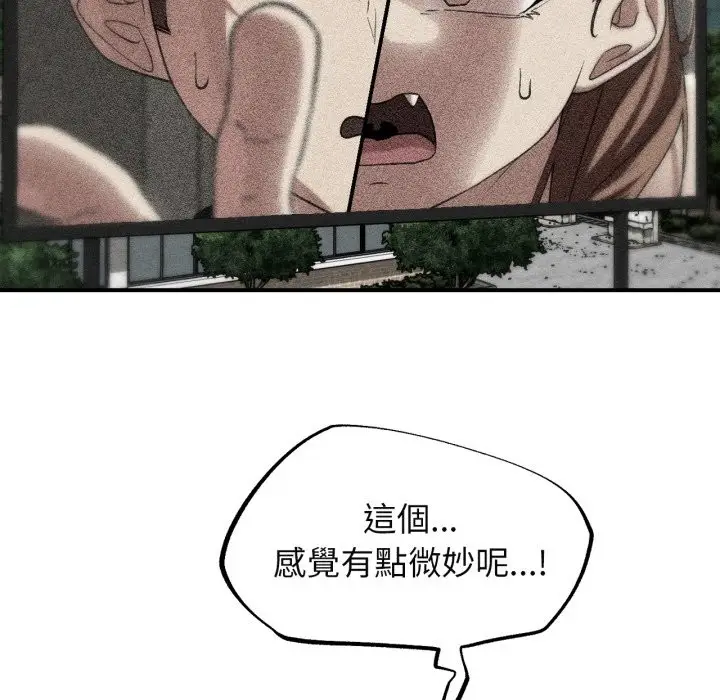 漫画《危险同学会》第101话第22张图