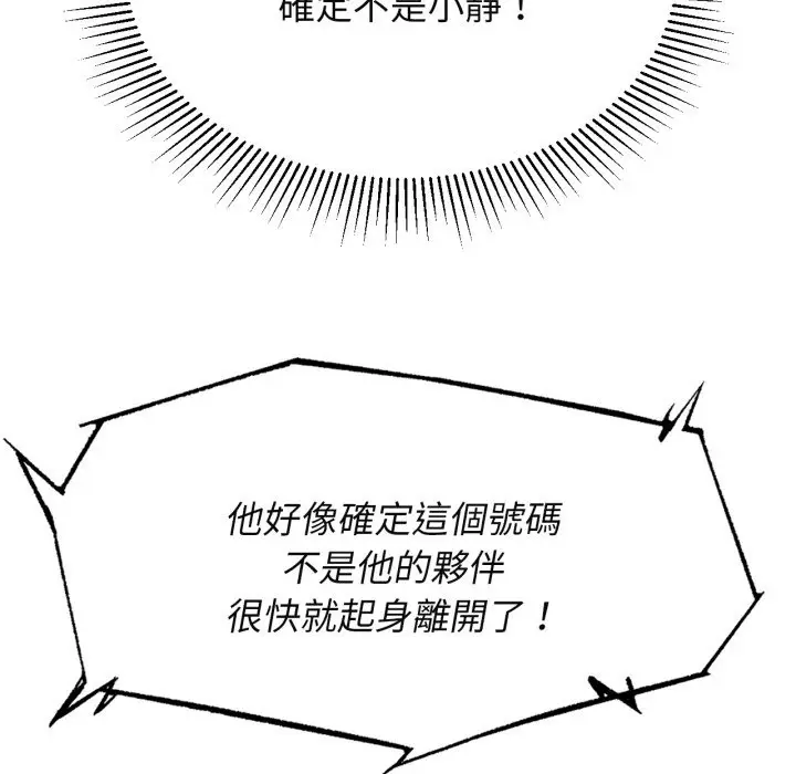 漫画《危险同学会》第101话第44张图