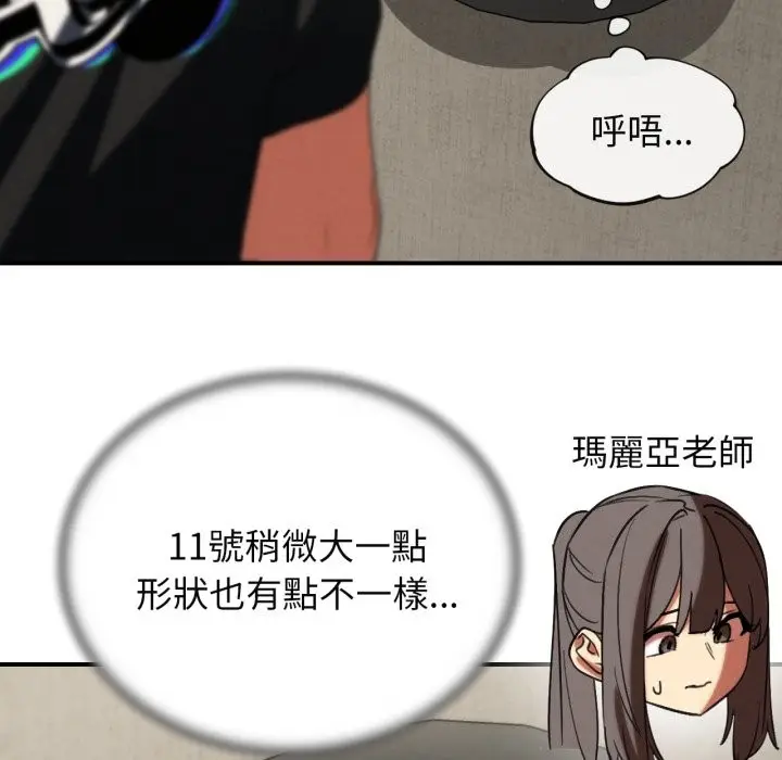 漫画《危险同学会》第101话第46张图