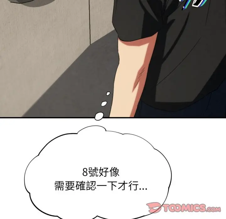 漫画《危险同学会》第101话第52张图