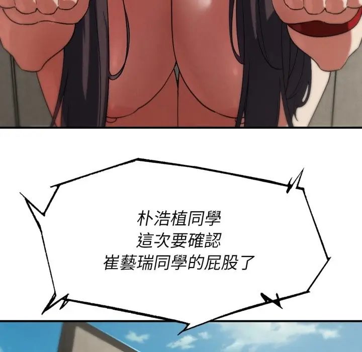 漫画《危险同学会》第101话第57张图
