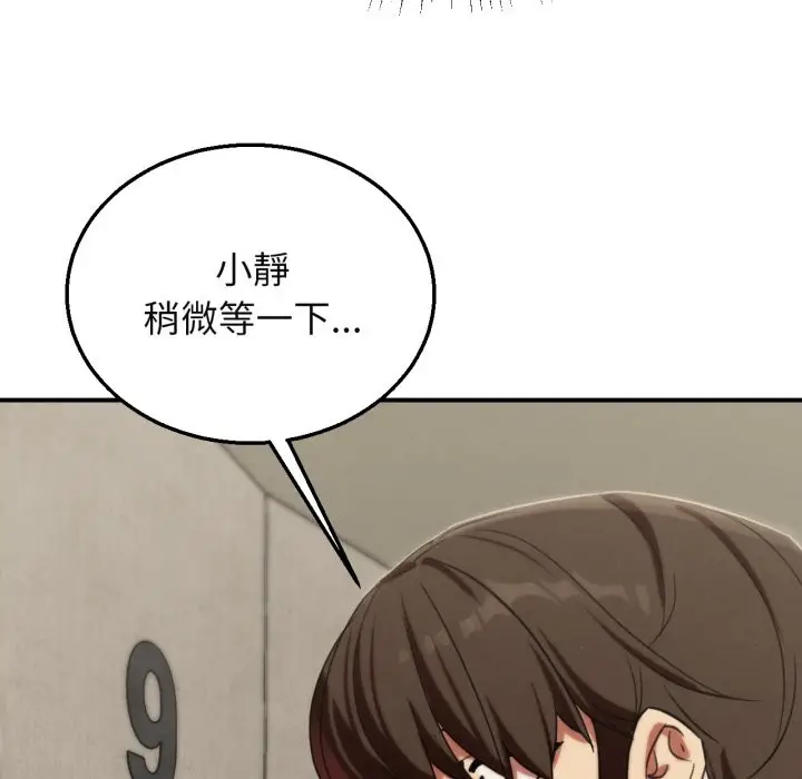 漫画《危险同学会》第101话第71张图
