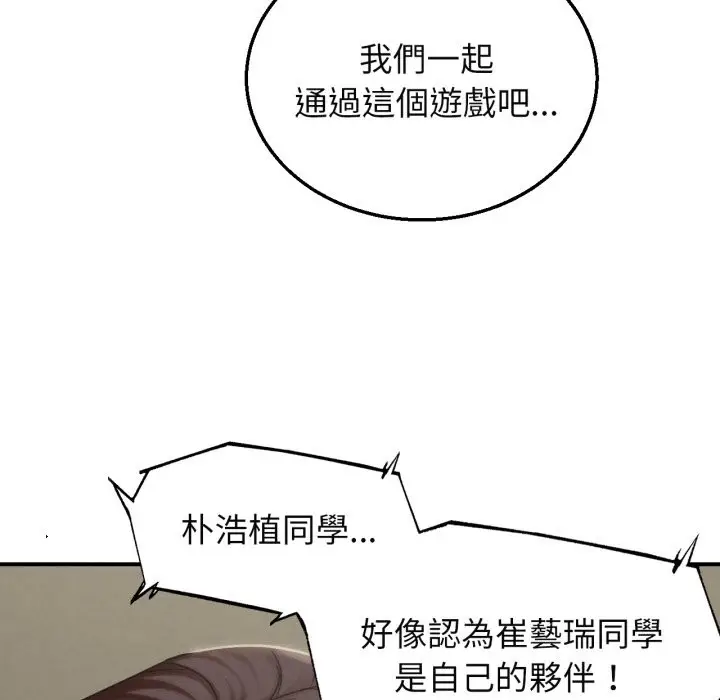 漫画《危险同学会》第101话第73张图