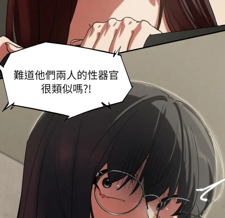 漫画《危险同学会》第101话第75张图