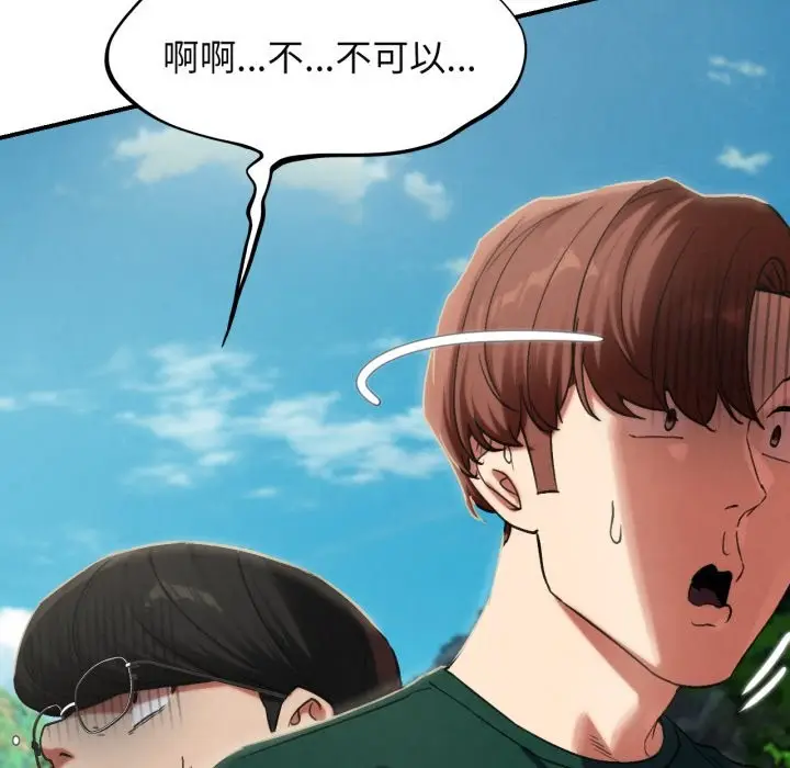 漫画《危险同学会》第101话第77张图