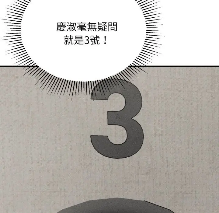 漫画《危险同学会》第101话第8张图