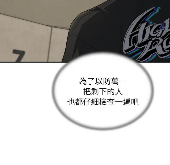 漫画《危险同学会》第101话第80张图