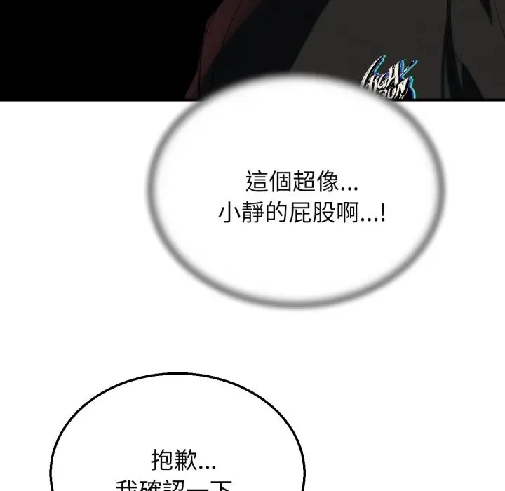 漫画《危险同学会》第101话第85张图