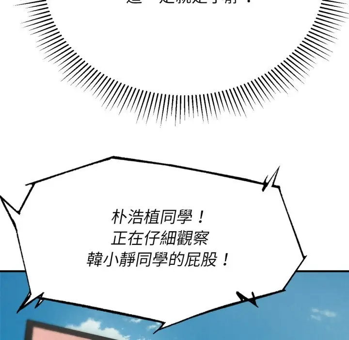 漫画《危险同学会》第101话第95张图