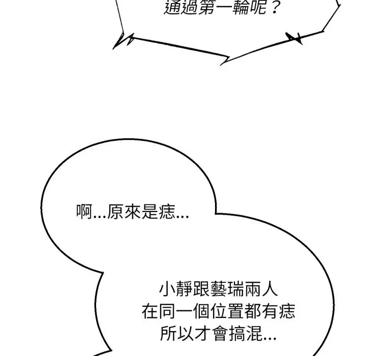 漫画《危险同学会》第101话第97张图
