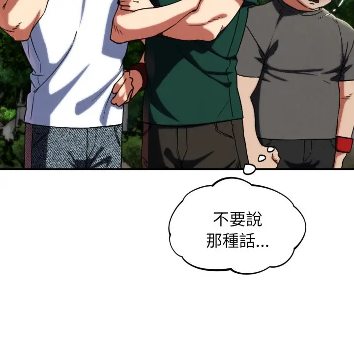漫画《危险同学会》第101话第99张图