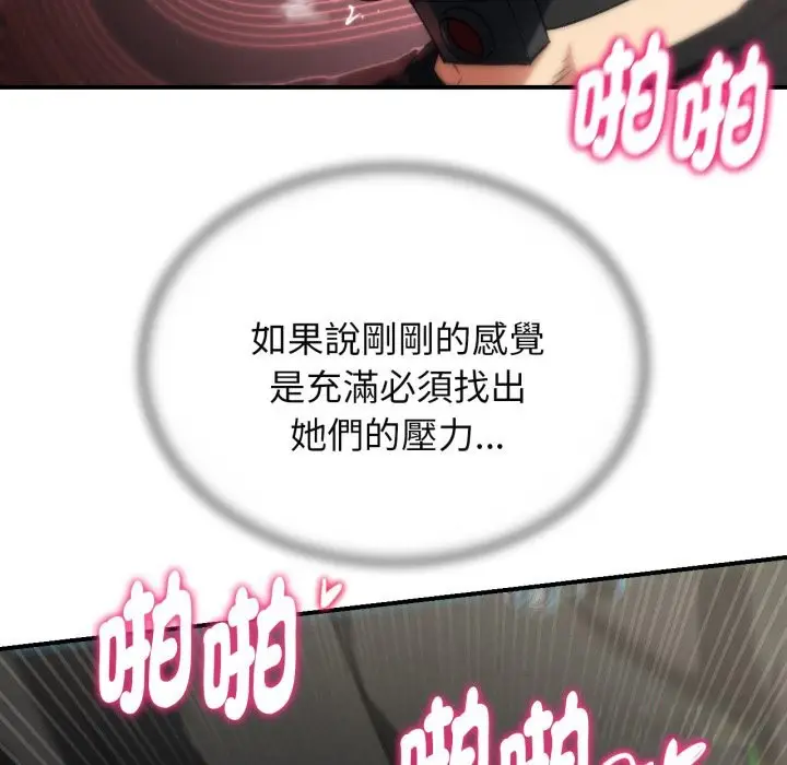 漫画《危险同学会》第102话第110张图