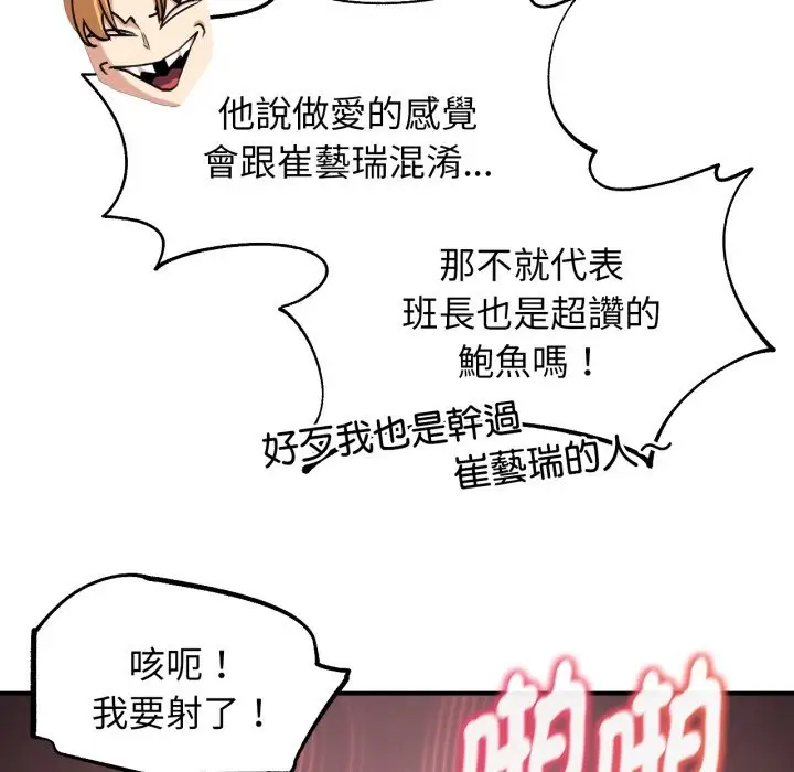漫画《危险同学会》第102话第131张图