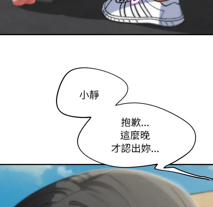 漫画《危险同学会》第102话第147张图