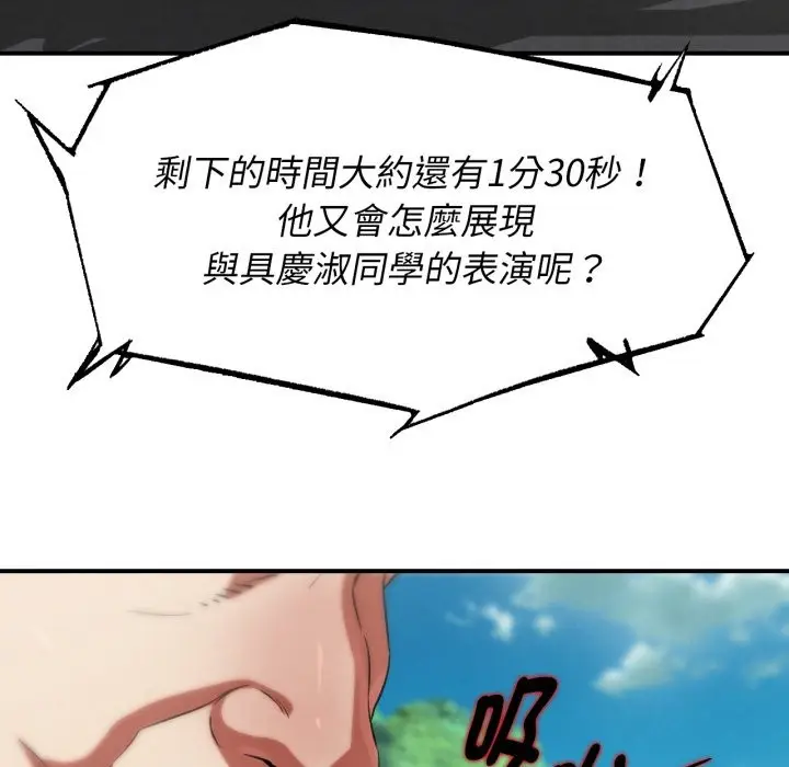 漫画《危险同学会》第102话第152张图