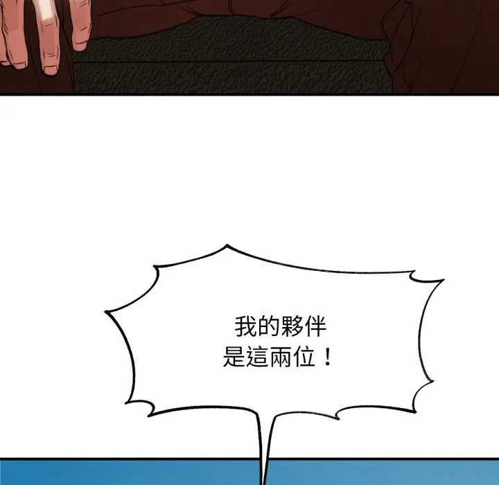 漫画《危险同学会》第102话第160张图