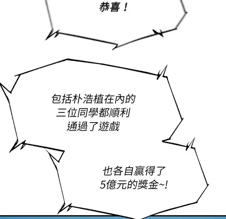 漫画《危险同学会》第102话第163张图