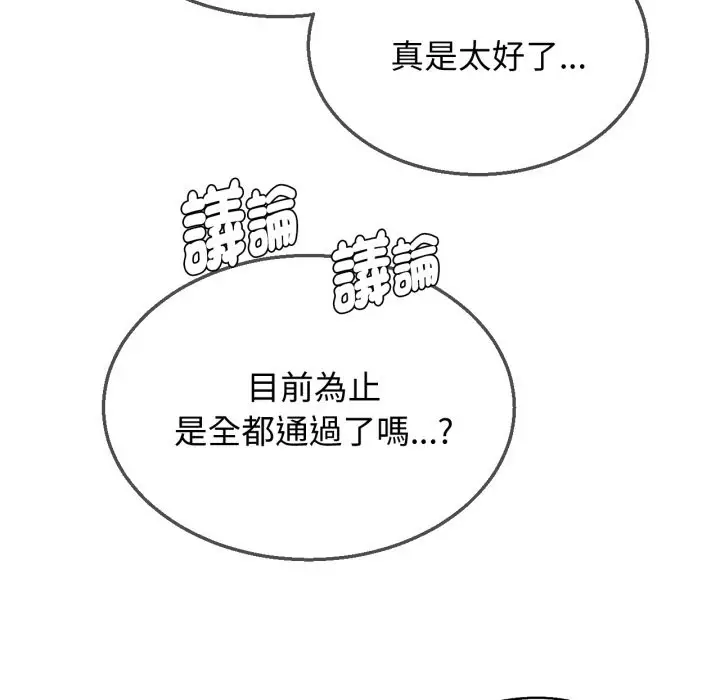 漫画《危险同学会》第102话第166张图