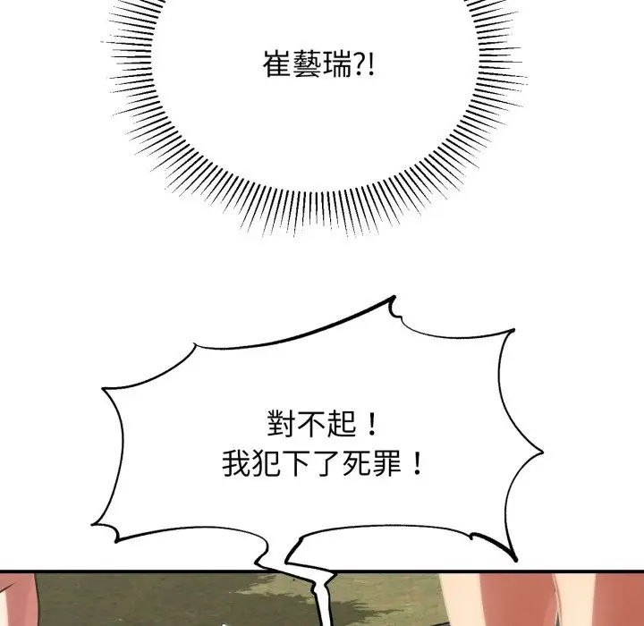 漫画《危险同学会》第102话第178张图