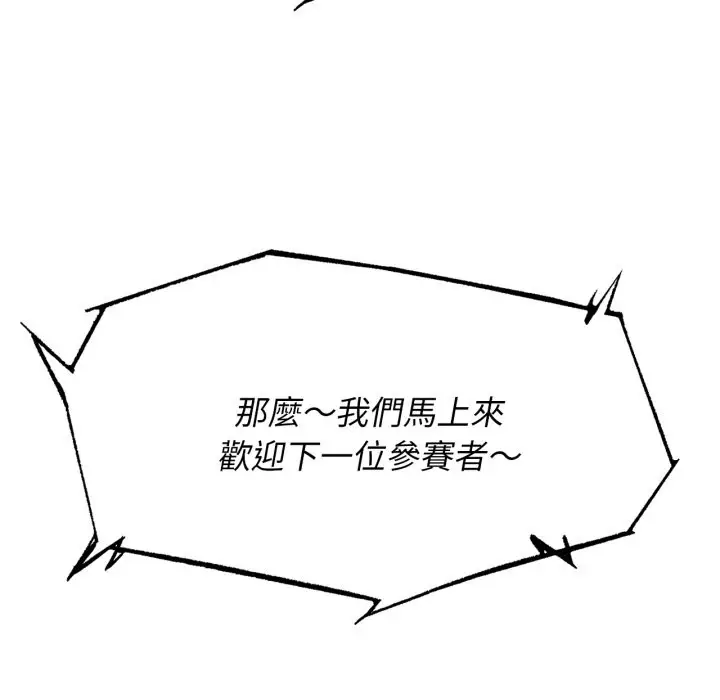 漫画《危险同学会》第102话第186张图