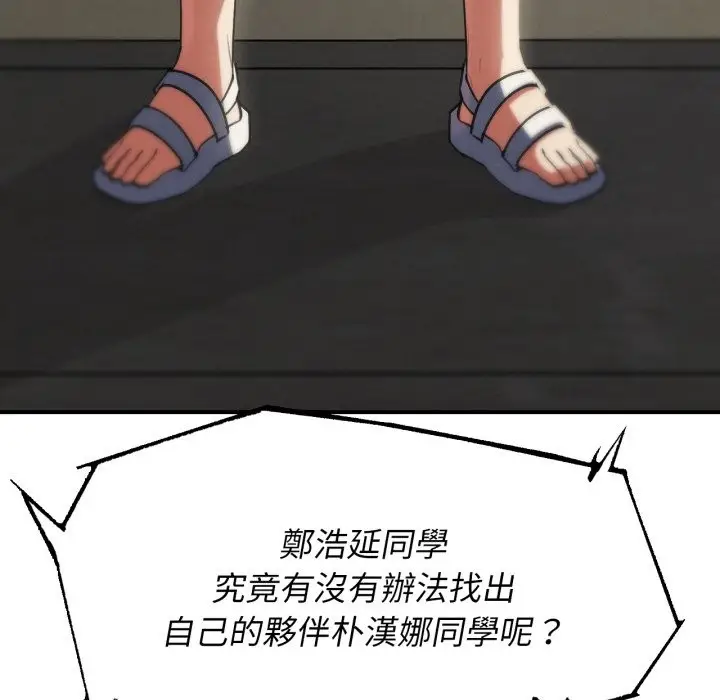 漫画《危险同学会》第102话第191张图