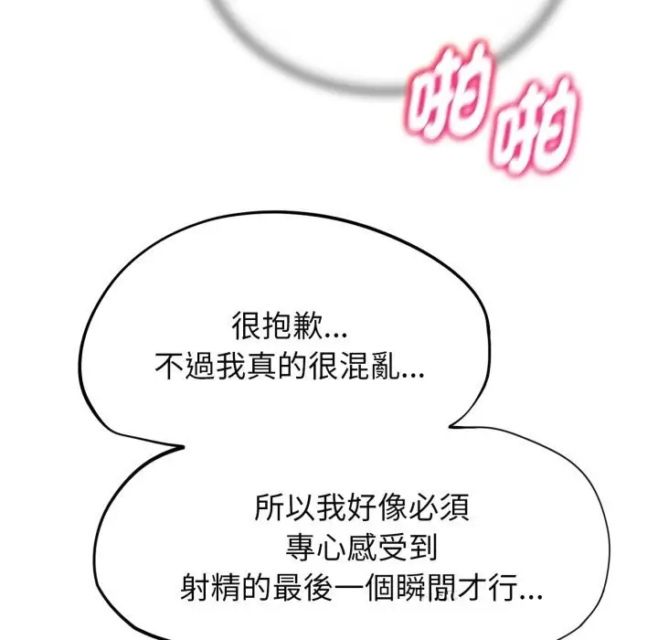 漫画《危险同学会》第102话第20张图