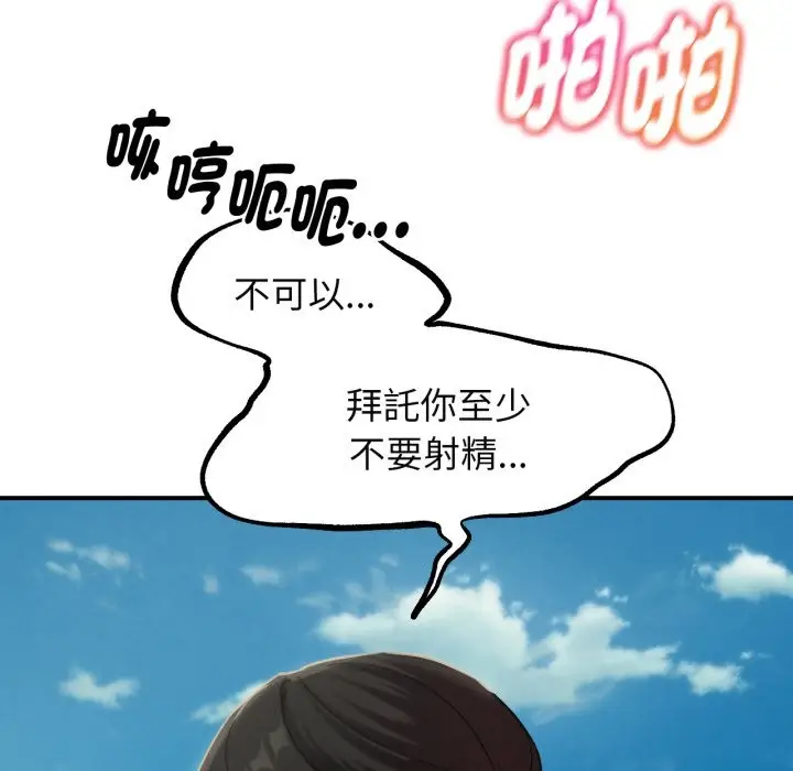 漫画《危险同学会》第102话第24张图