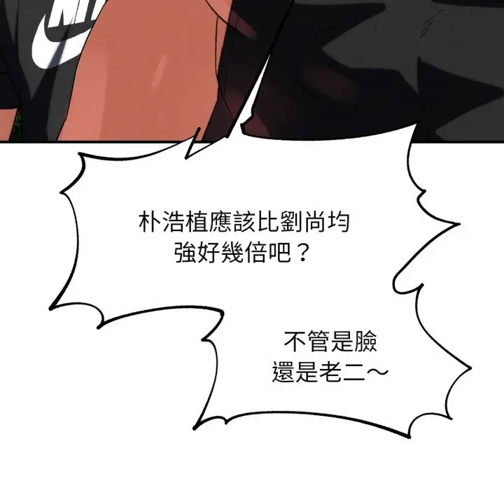 漫画《危险同学会》第102话第31张图