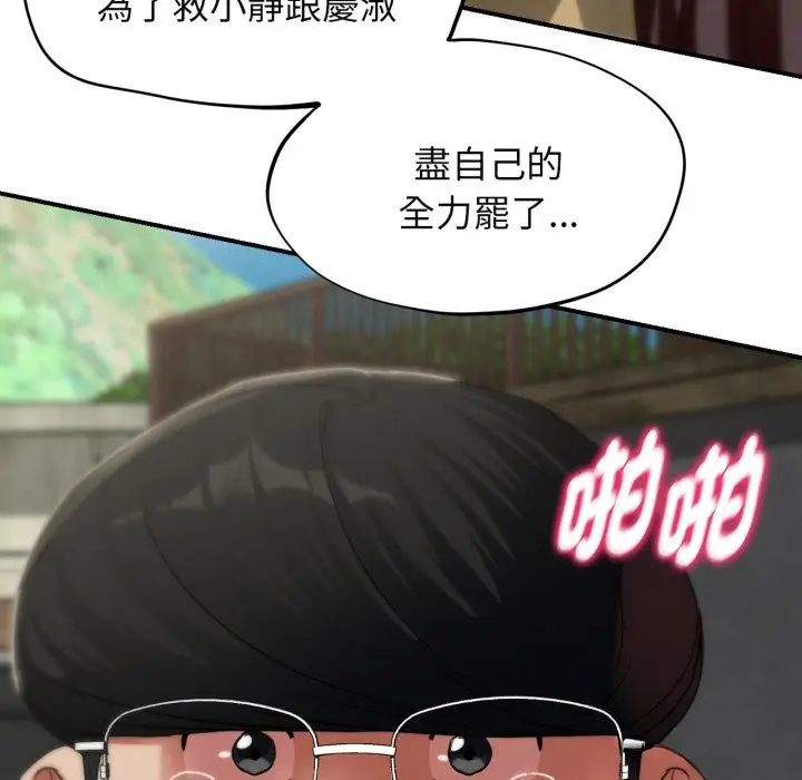 漫画《危险同学会》第102话第38张图