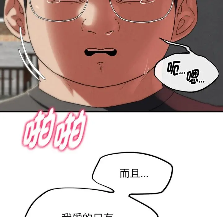 漫画《危险同学会》第102话第39张图