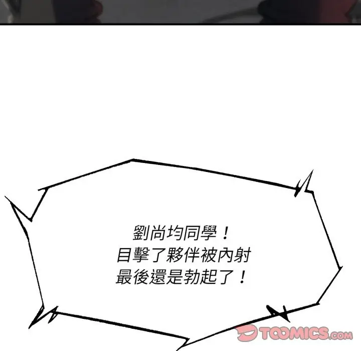 漫画《危险同学会》第102话第60张图