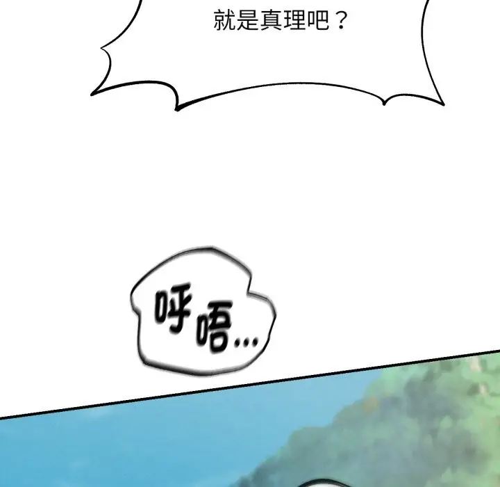 漫画《危险同学会》第102话第65张图