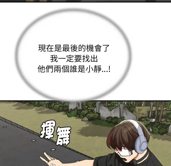 漫画《危险同学会》第102话第74张图