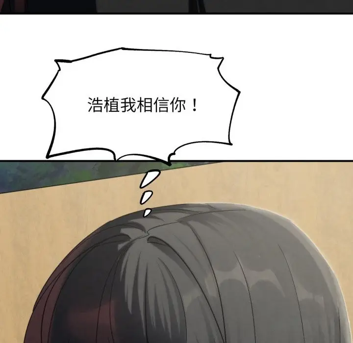 漫画《危险同学会》第102话第78张图