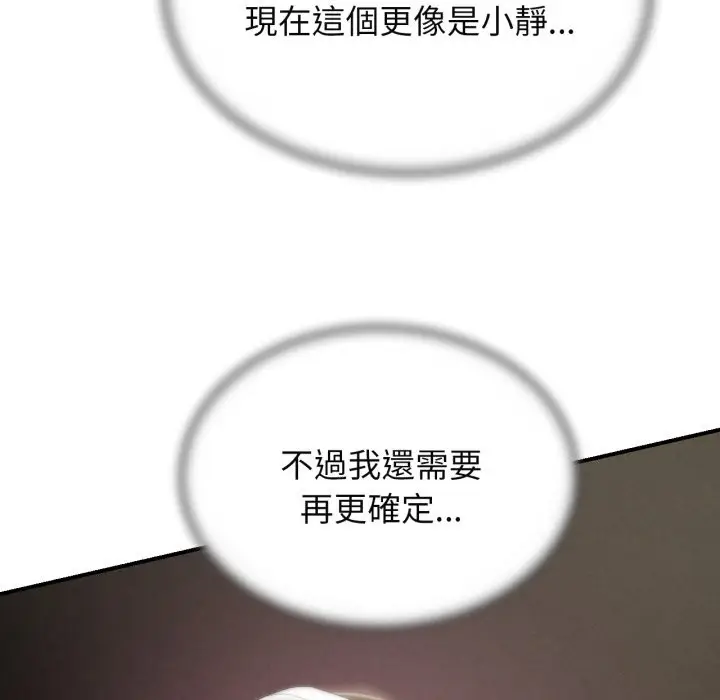 漫画《危险同学会》第102话第86张图