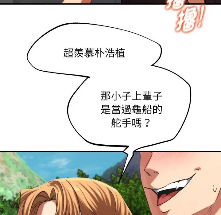 漫画《危险同学会》第102话第96张图