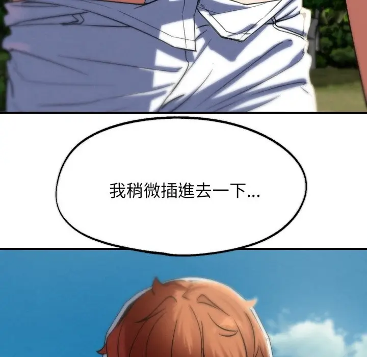 漫画《危险同学会》第103话第103张图