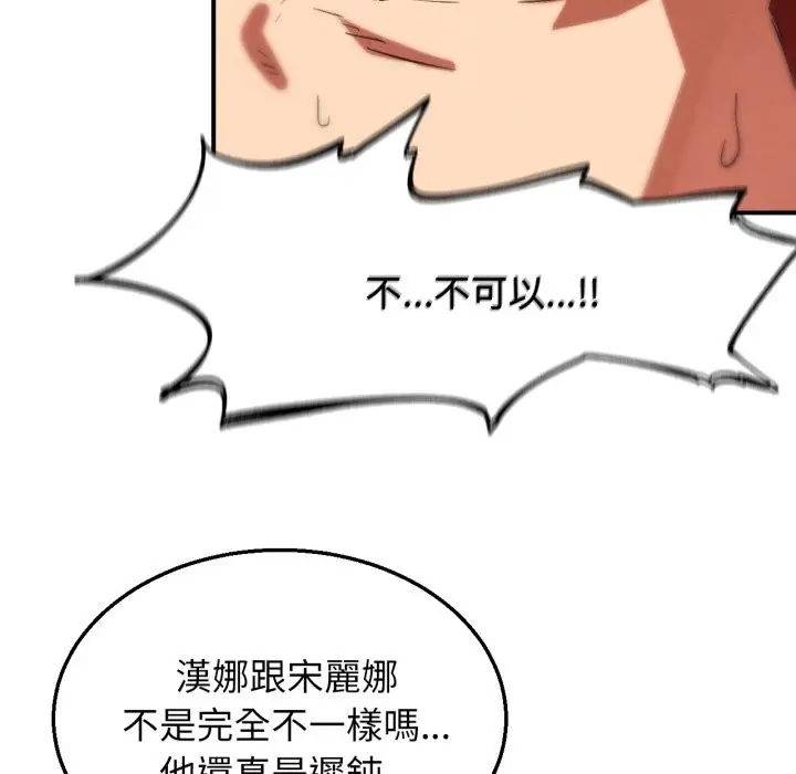 漫画《危险同学会》第103话第106张图