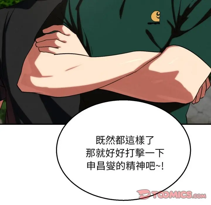 漫画《危险同学会》第103话第108张图