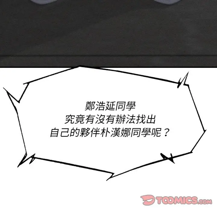 漫画《危险同学会》第103话第12张图