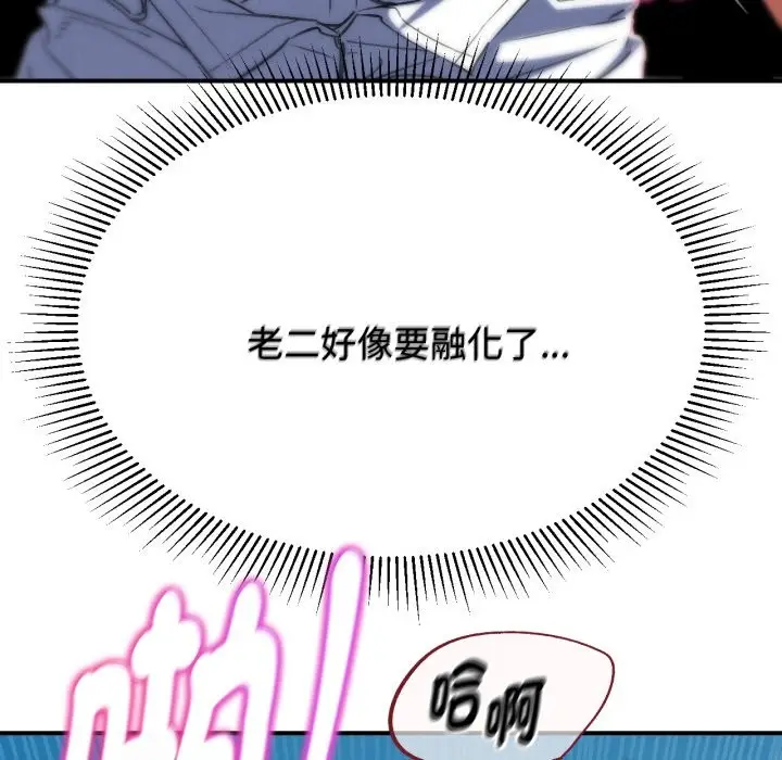 漫画《危险同学会》第103话第123张图
