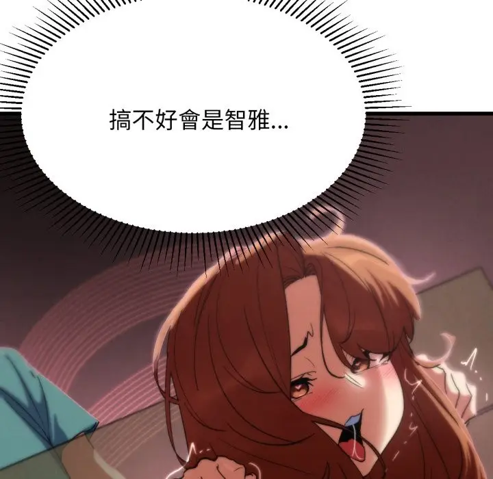 漫画《危险同学会》第103话第137张图